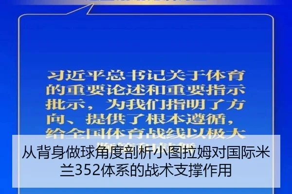 cong-bei-shen-zuo-qiu-jiao-du-pou-xi-xiao-tu-la-mu-dui-guo-ji-mi-lan-ti-xi-de-zhan-shu-zhi-cheng-zuo-yong-2-817.jpg